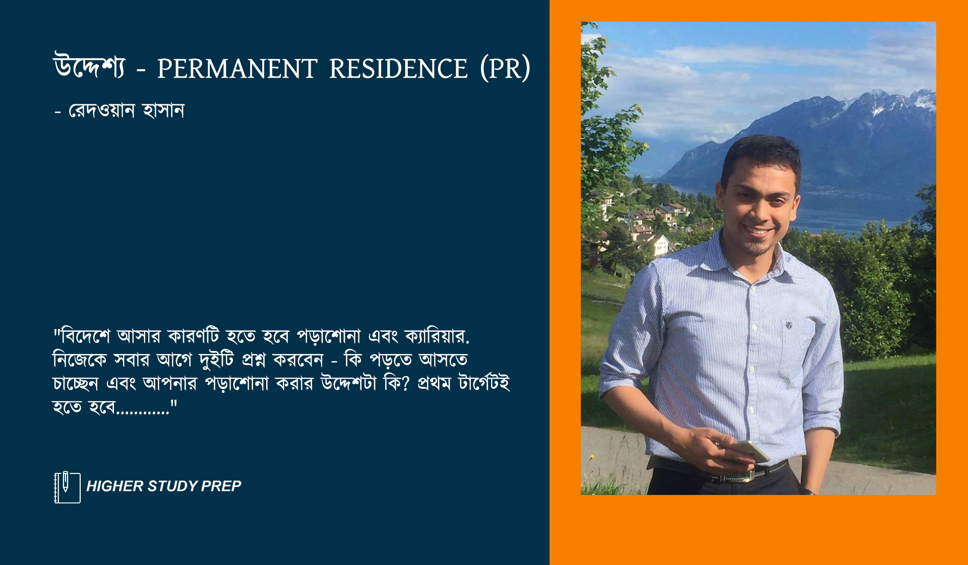 উদ্দেশ্য - Permanent Residence (PR)